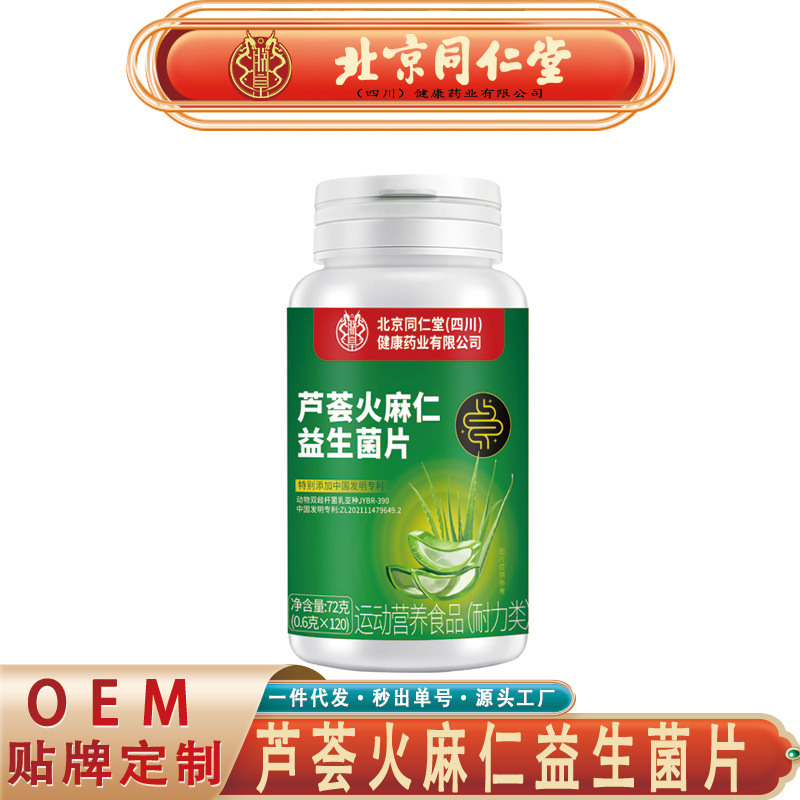 Таблетки пробиотиков с алоэ вера и семенами конопли Beijing Tongrentang, запатентованный штамм