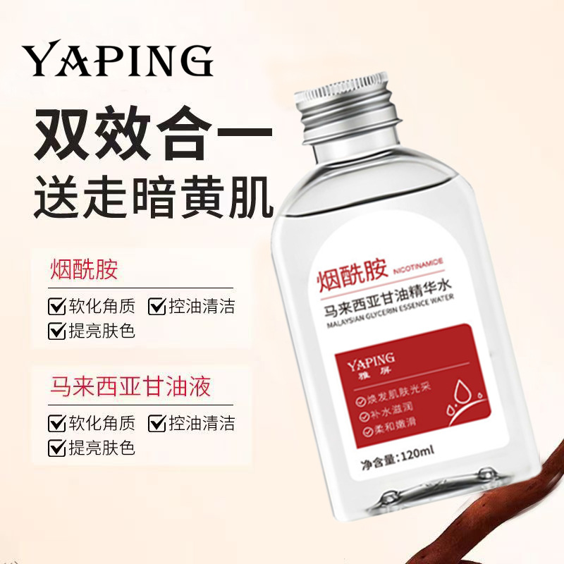 Yapin Malaysian Glycerin Essence Water Moisturizes and Moisturizes Facial Skin, Brightens Skin Tone, Prevents Freezing and Cracking, Improves