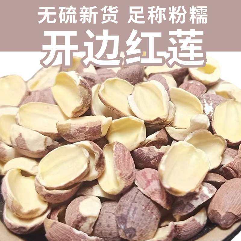 Красные семена лотоса с удаленной сердцевиной, без серы, полусрезанные семена лотоса из Сянгтаня, Хунань, новый премиум китайский лечебный трав