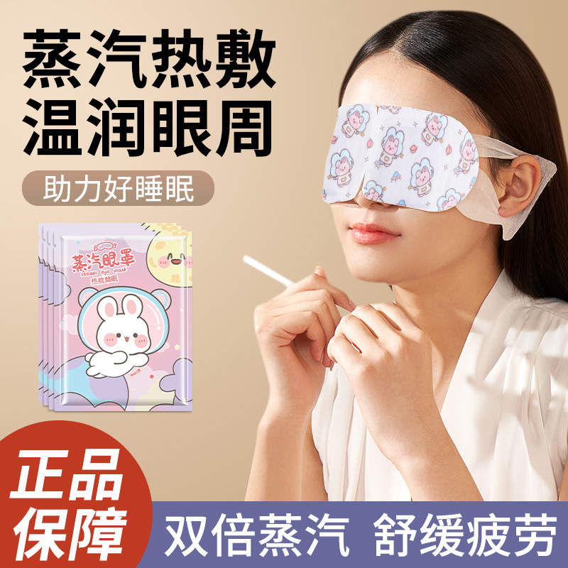 Hetong Steam Eye Mask Relieves Eye Fatigue, Lutein Eye Mask, Disposable Hot Compress Steam Eye Mask Wholesale Delivery