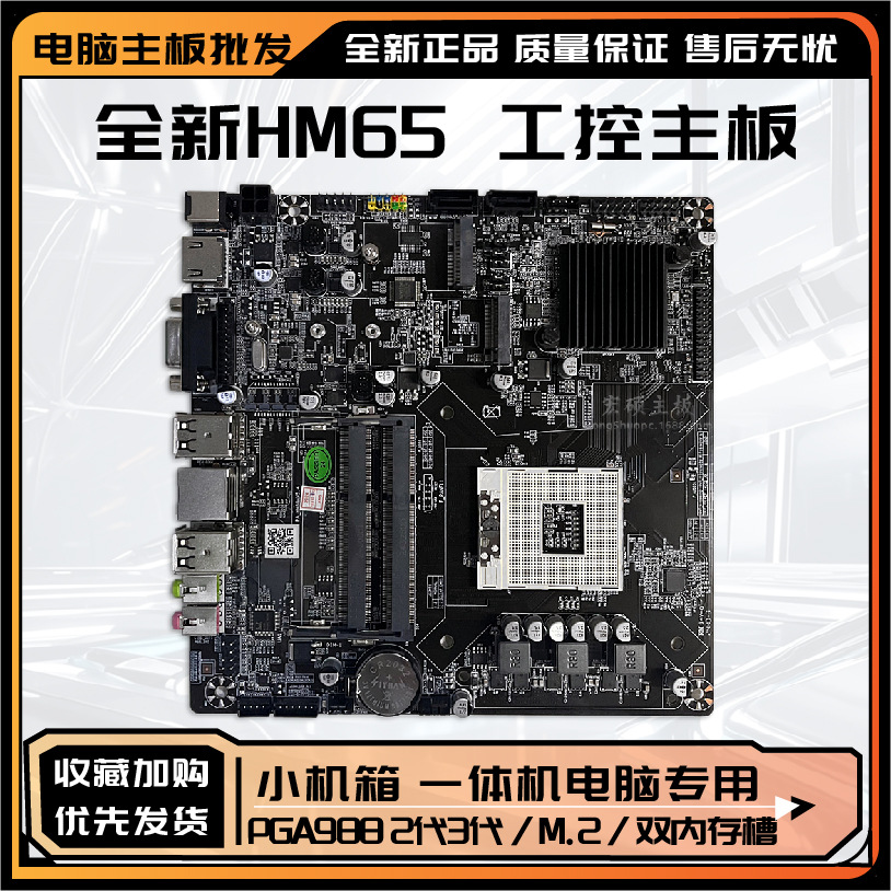 ITX промышленная материнская плата HM65 с двумя слотами для памяти DDR3 мини плата для процессоров PGA988 второго и третьего поколения все-в-одном