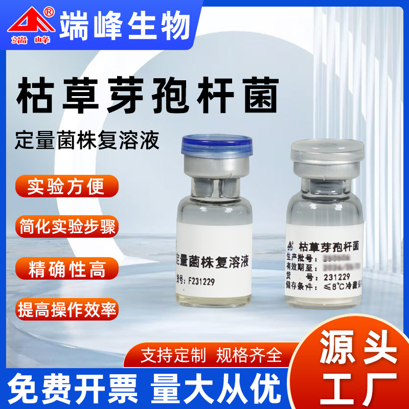 Duofeng Bio лиофилизированный количественный штам Bacillus Subtilis Cmcc63501 свободный штамм комплексное решение