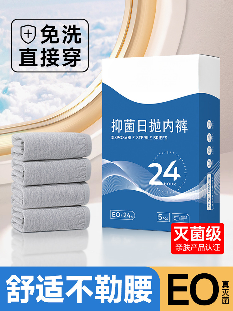 Одноразовое мужское нижнее белье, стерильные шорты для путешествий