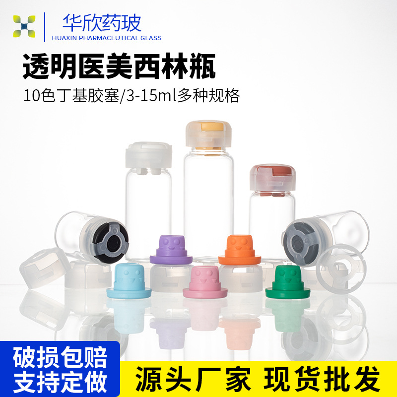 Бутылка Xilin Прозрачная стеклянная бутылка с десятицветной внутренней пробкой 10 мл Медицинская косметика Бутылка для лиофилизированного порошка Эссенция Упаковка подбутылки