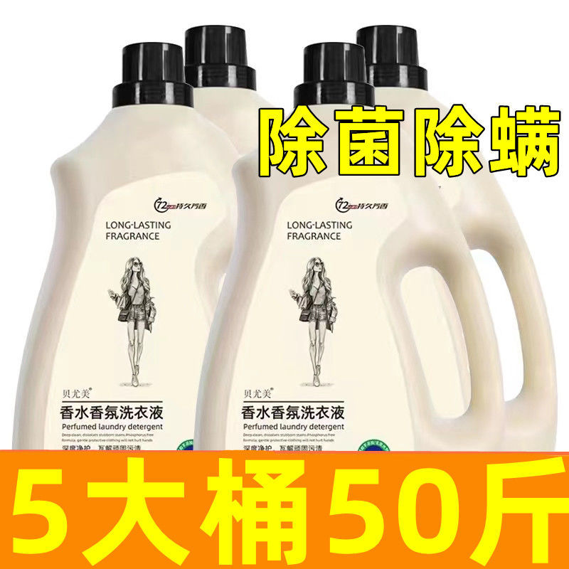 Large Barrel of Genuine Perfume Laundry Detergent, Long-Lasting Fragrance, Super Fragrance, Strong Decontamination, Whole Box Batch, Men's Family Special Offer