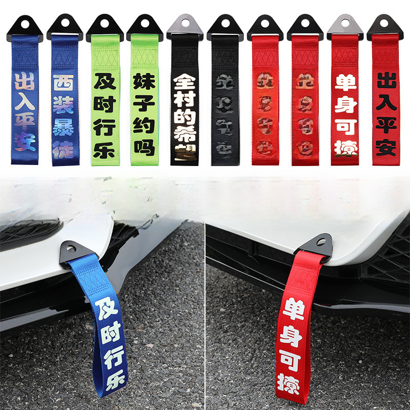 Car trailer rope with insurance front bar streamer decorative front trailer belt trend personality modification belt wholesale