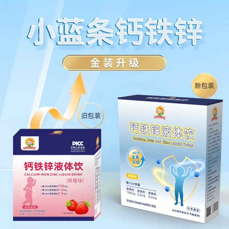 【Calcium, Iron, Zinc】Little Sunflower Children's Triple Nutrition Calcium, Iron, Zinc Small Blue Bottle Liquid Drink for Children's Growth