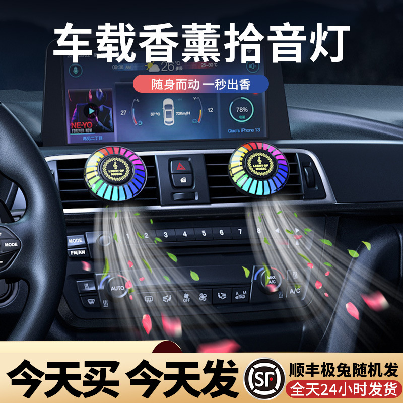 Новый автомобильный свет для атмосферы RGB, ароматерапия, музыкальный ритм, управляемый голосом, популярный свет Douyin