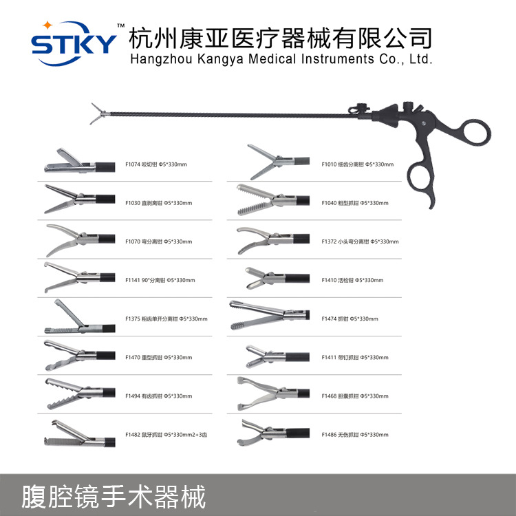 Laparoscopic Forceps, Double-action Coarse-tooth Grabbing Pliers, Duckbill Pliers, Bowl-shaped Grabbing Pliers, Laparal Scissors, Kissing Traction Pliers