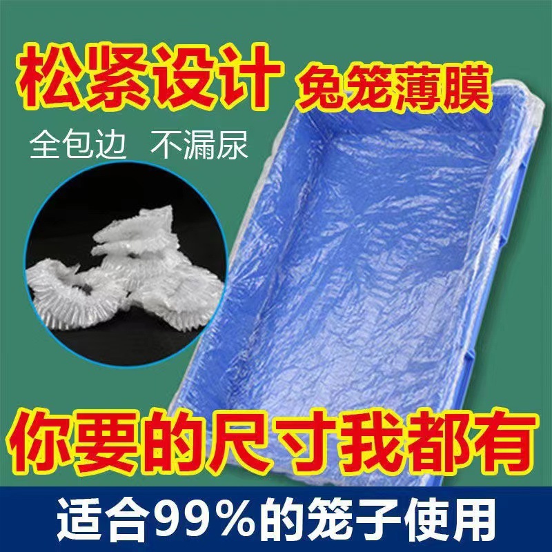Manufacturer Wholesale Multifunctional Film Cover No-Wash Thickened Pet Chassis Tray Cover Bird Cage Rabbit Cage Cleaning Protective Cover
