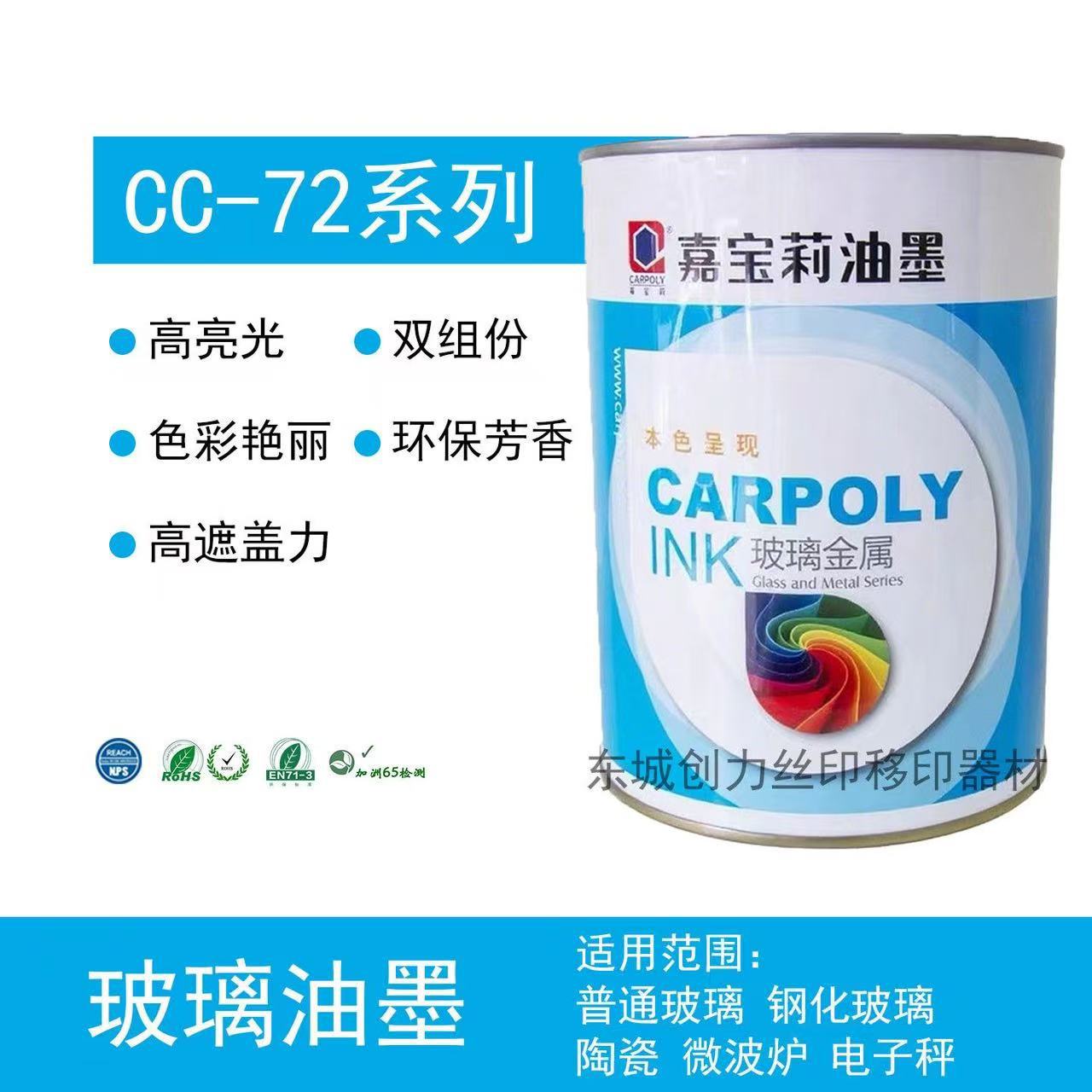 Чернила Carpoly Серии Cc-72 Двухкомпонентные Самосохнущие Чернила для Стекла Экранная Печать Пад Печать Керамика Стекло