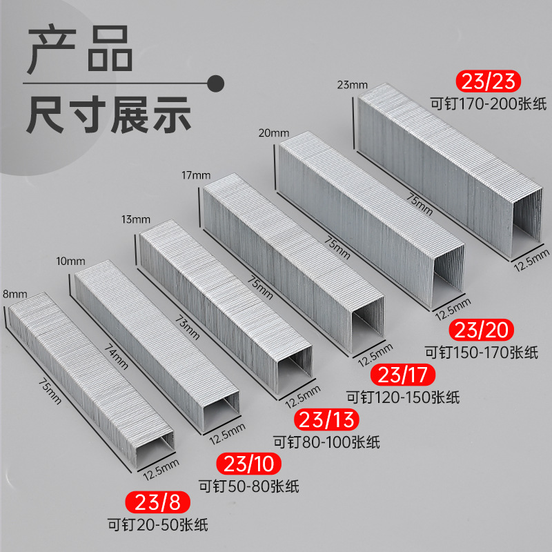 Thickened staple heavy staple No. 12 stapler unified 24/6 nail thick layer 23/23 large staple