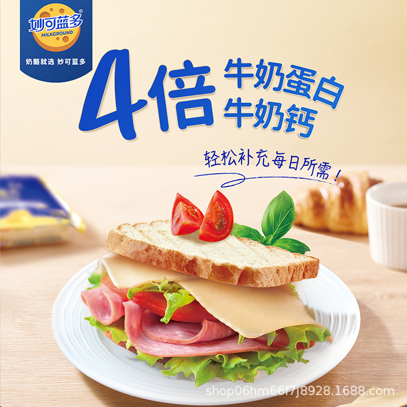 [Produced in September] Miao Ke Lan Duo Cheese Slices 83g Homemade Breakfast Burger Sandwich Baking Ingredients