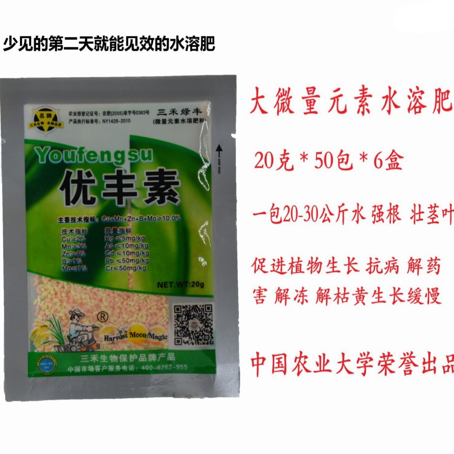 Юфэнсу водорастворительное удобрение с макроэлементами, универсальное водорастворимое удобрение для дынь, фруктов и овощей, произведено Университетом сельского хозяйства Китая 20г