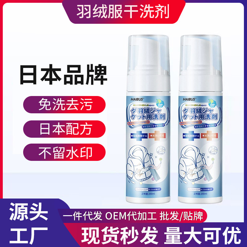 Washing down jacket cleaning agent, washing-free cleaning, stain-free dry cleaning agent, washing-free special white stain-free household washing liquid