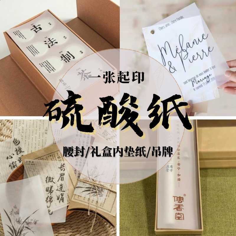 Индивидуальная сульфатная бумага, горячее тиснение, следящая бумага, горячее тиснение, прозрачная бумага, тиснение, горизонтальная упаковка