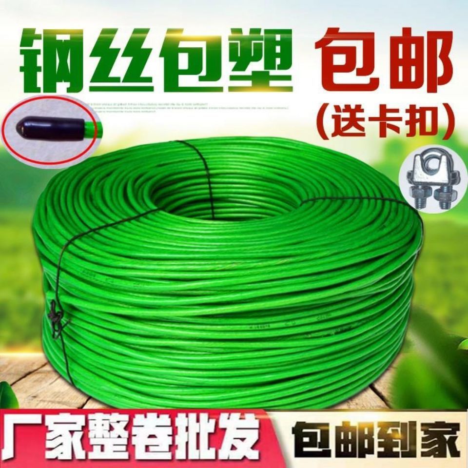 Plastic-Coated Steel Wire Rope, Thin and Soft, Greenhouse Traction Kiwi Grape Rack, Passion Fruit Thickened Plastic-Coated Oil Wire Rope Clothesline
