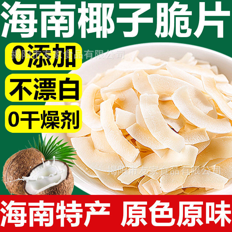 Hainan Coconut Crisp Instant Roasted Coconut Meat Thin Crisp Dried Coconut Snack Dried Coconut Milk Chips Coconut Crisp Pieces Instant
