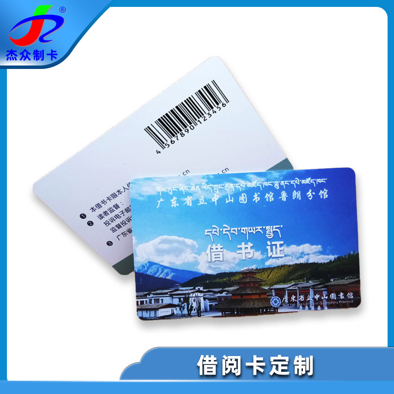 PVC member library borrowing card customized book library purchasing card production customized source manufacturer