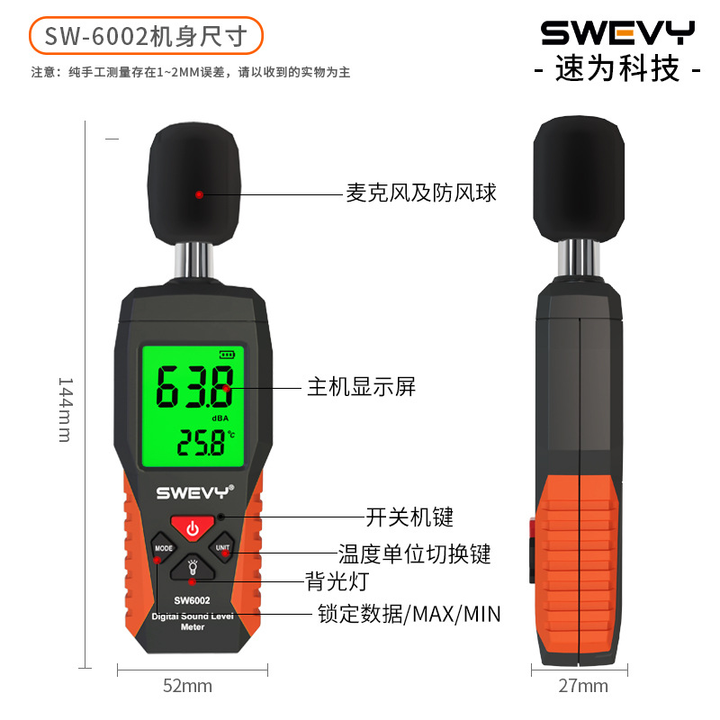 Speed SW6004 decibel meter noise tester household noise meter noise detector SW6002
