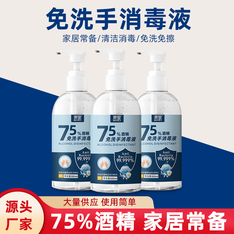 Гель для дезинфекции без мытья 75% спирт портативный оптовая продажа