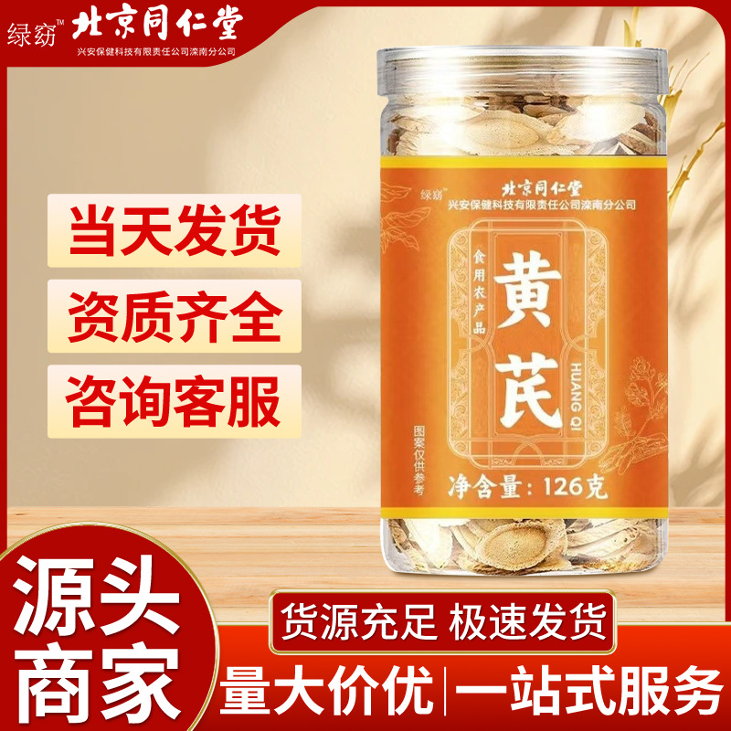 Таблетки астрагала Пекин Тунрэнтонг, без серы, не китайские медицинские материалы, наклонные ломтики, оптовая продажа