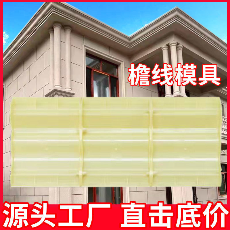Eaves Line Mold Roman Column Waistline Cement Model European Style Drip Eaves Line Template Exterior Wall Decoration