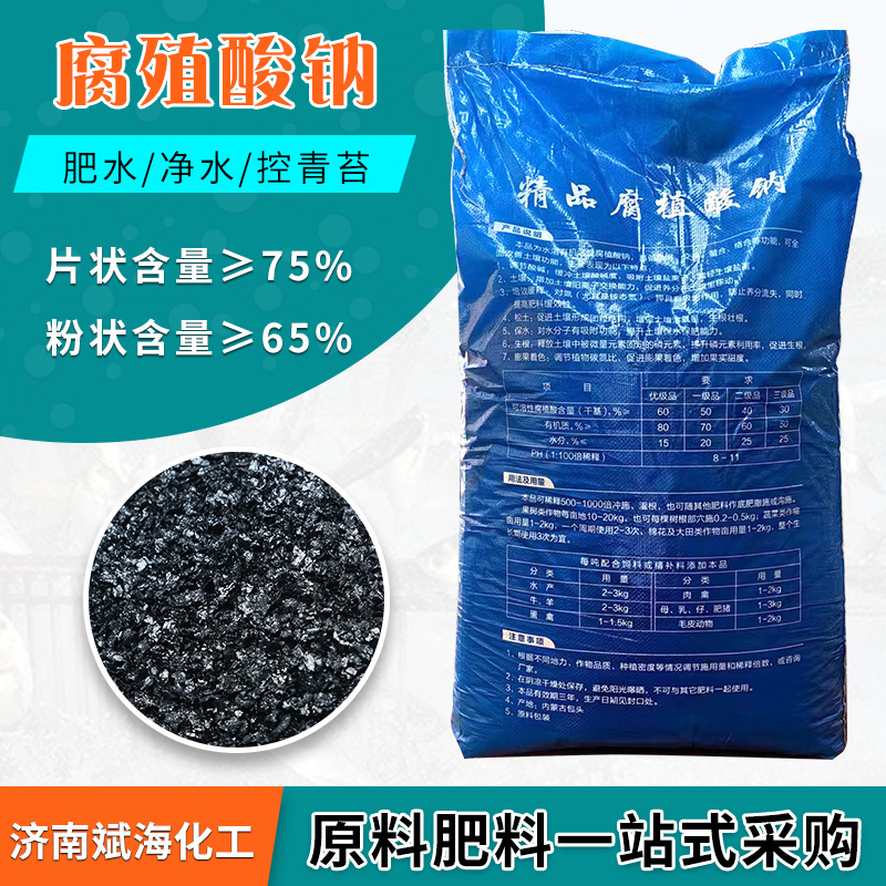 Sodium humate powder Flake aquaculture water soluble organic fertilizer adjustment agricultural feed grade sodium humate
