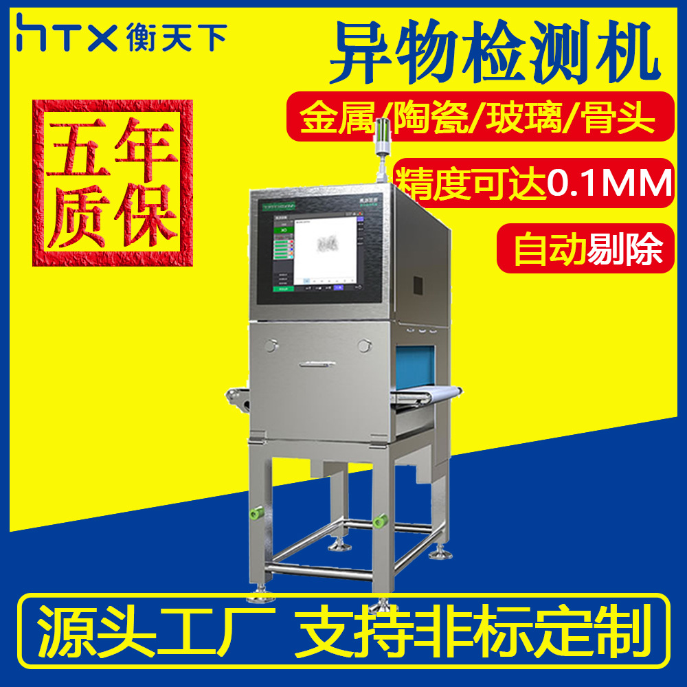 Food X-Ray Foreign Object Detector Metal Ceramic Glass Stone Bone Fish Bone Plastic Foreign Object Detection Equipment