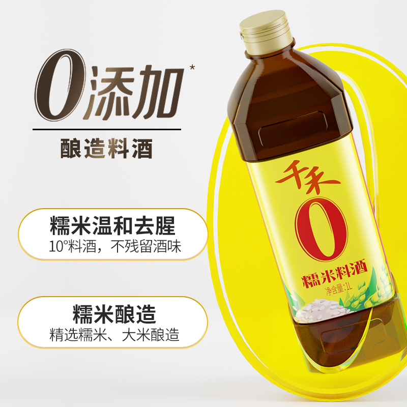 [Qianhe_Beauty] Zero-Added Glutinous Rice Cooking Wine 1L to Remove Fishy Smell, Relieve Greasiness, Increase Freshness and Enhance Flavor, Cooking, Steaming and Seasoning