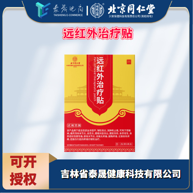 Beijing Tongrentang инфракрасный терапевтический пластырь