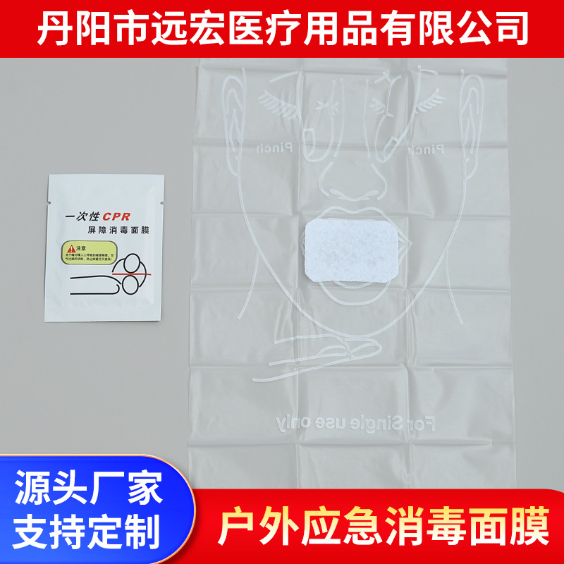 Disposable Cpr Breathing Mask Barrier Disinfection Mask Artificial Respiratory Mouth-To-Mouth Breathing Mask Rescue Emergency