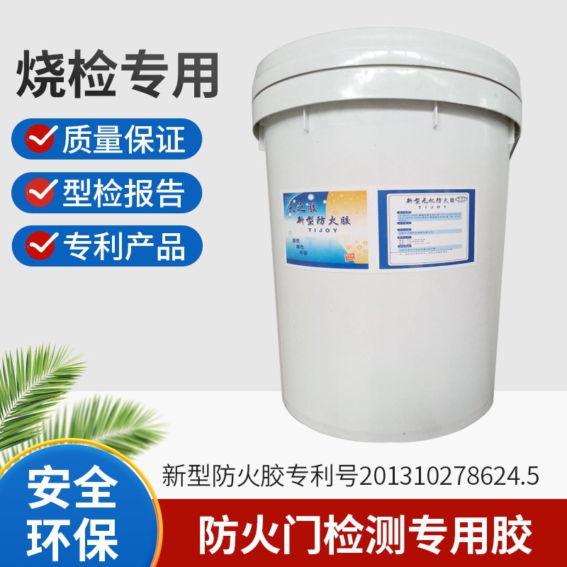 Клей для обнаружения противопожарных дверей, клей для стальных дверей, клей для деревянных дверей, клей для проверки горения противопожарных дверей