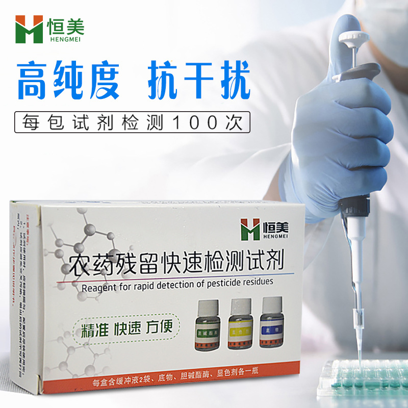 General Fruit Pesticide Residue Detection Reagent Pesticide Residue Fruit and Vegetable Quick Analysis Enzyme Quick Inspection Multi-Function Domestically Produced