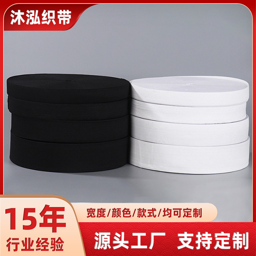 Оптовые аксессуары черно-белая резинка с латексом утолщенная для одежды плоская широкая крючковая резинка