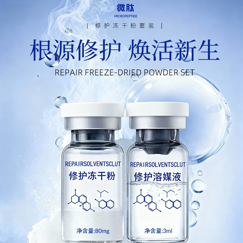 Polypeptide Freeze-Dried Powder 3ml Freeze-Dried Collagen Supplement Collagen Smoothes Fine Lines and Tender Skin Hospital Line Processing