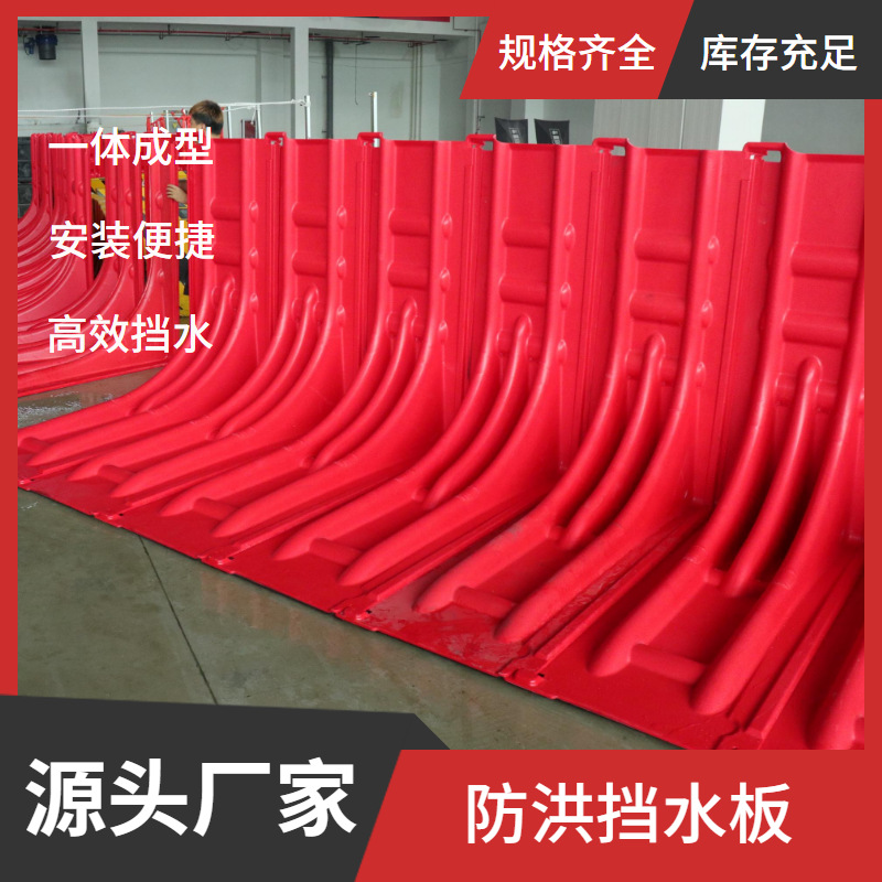 Пластина для удержания воды для контроля наводнений, ABS материал, подземный гараж, торговый центр, красный L-образный съемный комбинированный барьер для удержания воды