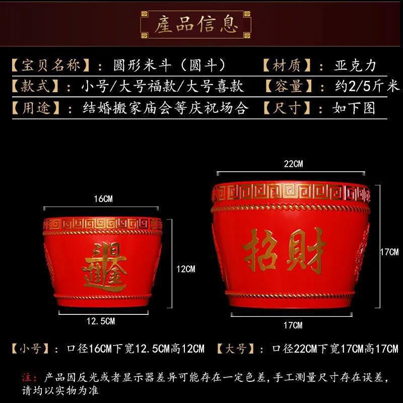 Red Round Dou Old-fashioned Rice Dou Shou Dou Xi Dou Tiangong housewarming opening wedding ornaments acrylic grandchildren bucket
