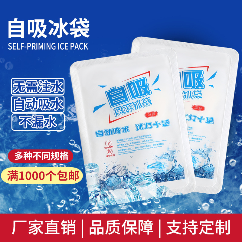 Water-free disposable ice bag self-absorbing food fresh-keeping refrigerated takeaway express cold bag gel self-priming ice bag