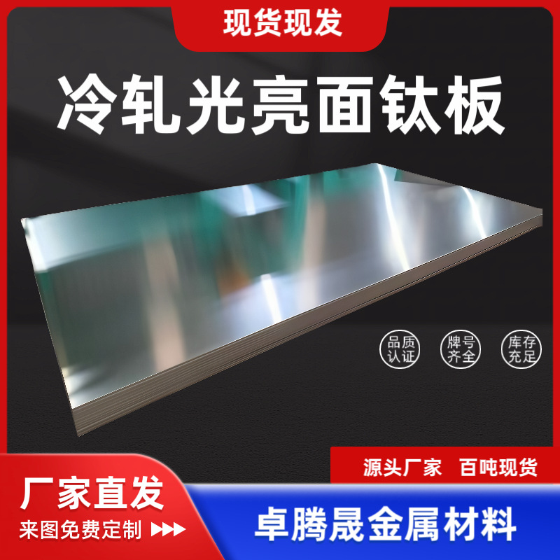 Индивидуальные холоднокатаные титановые пластины, нулевой рез, Ta1 Ta2, достаточный запас, полные спецификации