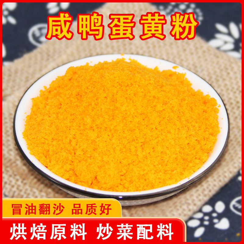 Порошок соленого яичного желтка, ингредиенты для выпечки, начинка для рисовых пельменей, приправа для яичного желтка, топпинг для зеленого рисового пирога, приправа для лунных пирожков