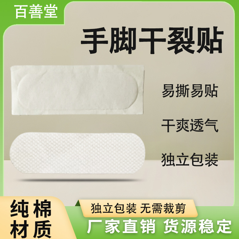 Липкая лента для сухих треснувших рук и ног, дышащая высоковязкая нетканая лента для треснувших пальцев, лента с чувствительностью к давлению