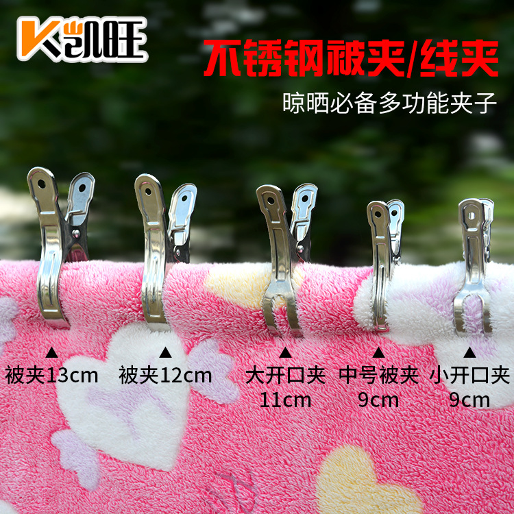 Kaiwang Stainless Steel Clip Spring Clip Quilt Single Clip Opening Windproof Clip Clothes Clip Hosiery Rack Drying Quilt Clip Fishtail Clip Factory