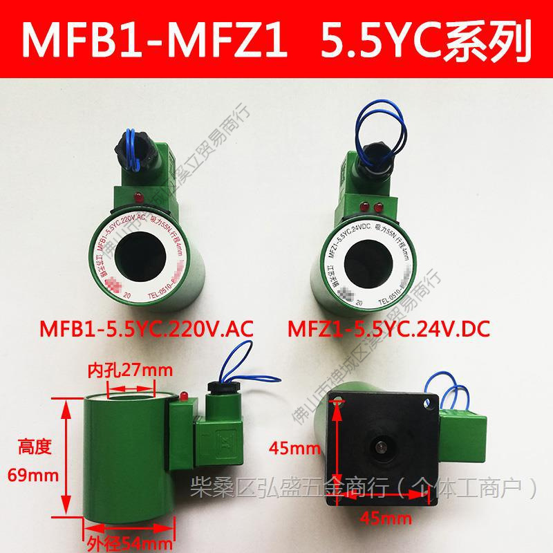 All-Copper Hydraulic Solenoid Valve Coil Electromagnet Mfb1 M1-2.5 3 4 5.5 7Yc Ac220Dc24V