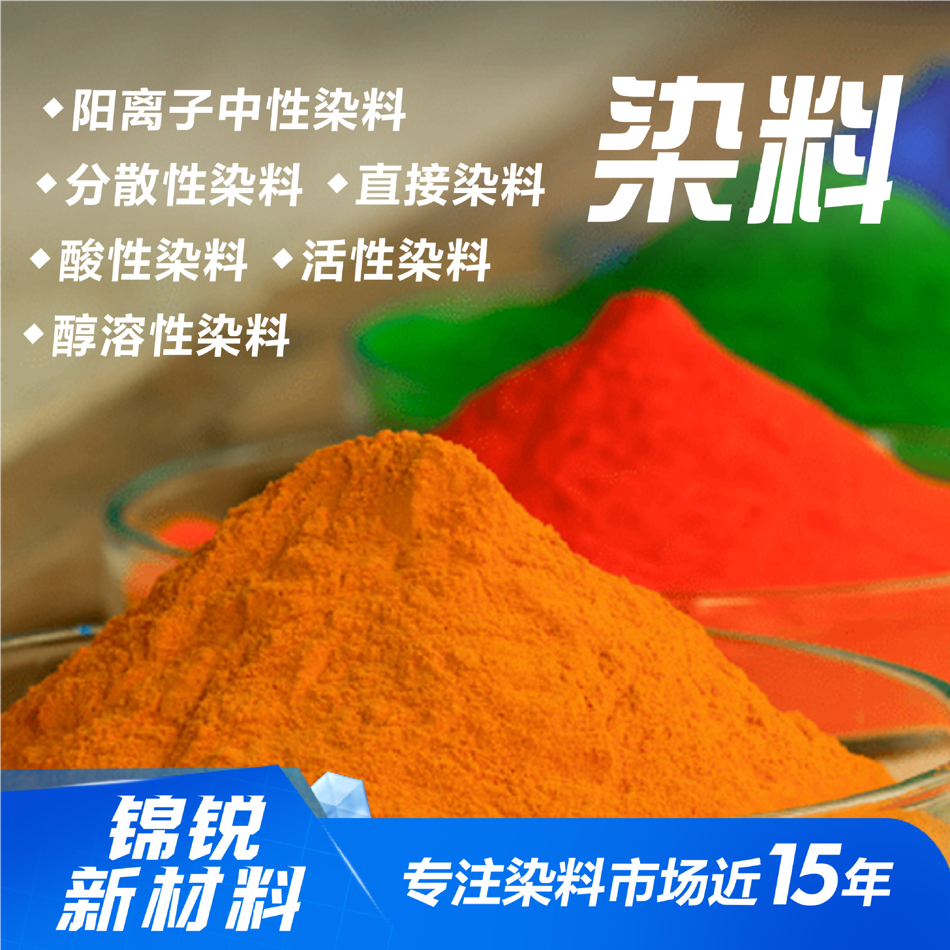 Кислотный нейтральный щелочной реактивный краситель катионный прямой реактивный дисперсионный органический пигмент спирторастворимый краситель кислотостойкий
