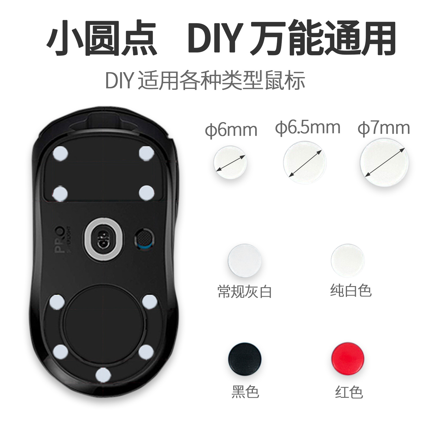 Mouse Foot Paste Mouse Foot Pad Universal Small Dot Logitech gpw Generation Anti-Collapse Teflon Slide-assisted Replacement