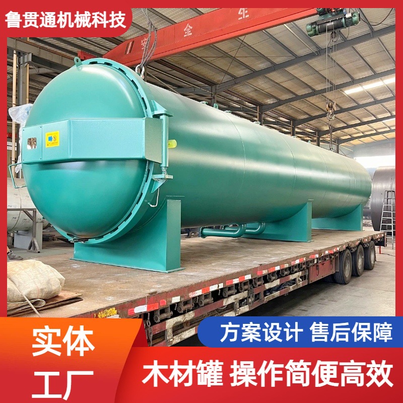 Контрольный автоклав для карбонизации древесины, антикоррозийный резервуар для садовой древесины, резервуар для обработки древесины для мебельного производства, резервуар под высоким давлением