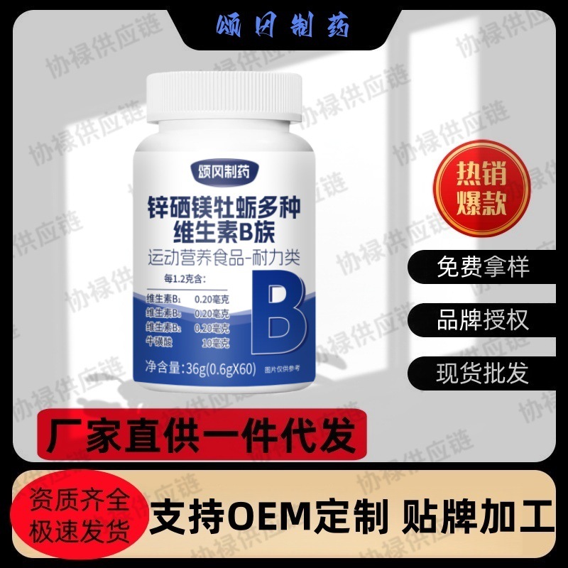 Цинк, селен, магний, устрица, мультивитамины группы B (синяя упаковка) 60 таблеток/упаковка, прямая поставка с завода, готово к доставке