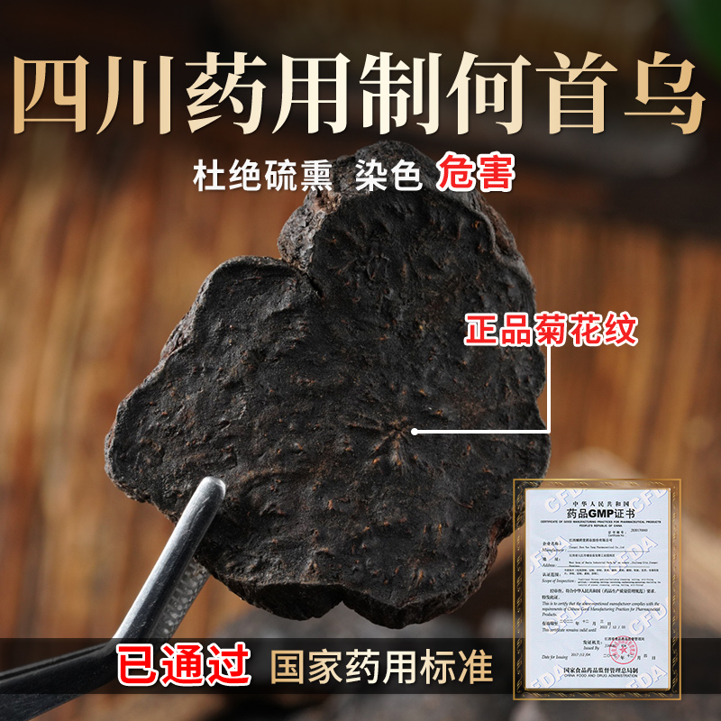 Wild Polygonum Multiflorum Chinese Herbal Medicine Authentic Official Flagship Store Nine Times Steamed and Nine Times Processed Polygonum Multiflorum Soaked in Water to Drink Polygonum Multiflorum