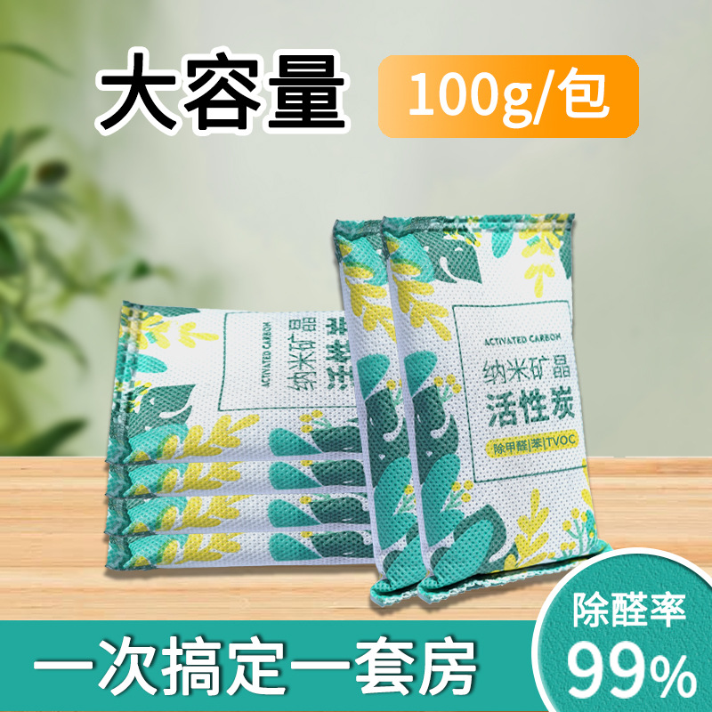 Activated Carbon Formaldehyde Removal New House Deodorization Bamboo Charcoal Bag Deodorization Home Wardrobe Decoration Car Air Purification Carbon Bag Artifact